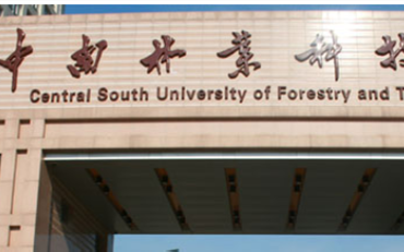 中南林业科技大学在职研究生